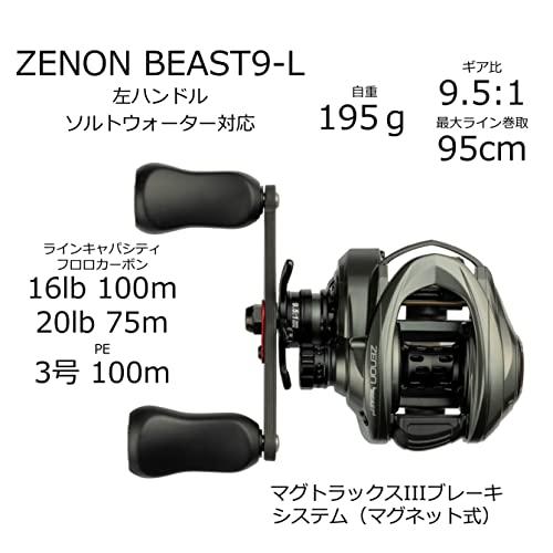 ベイトリール ゼノン ビースト9ーL (ZENON BEAST9-L) 左巻き