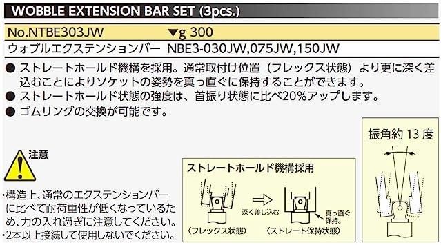 京都機械工具(KTC) ネプロス 9.5mm (3/8インチ) ウォブルエクステンションバーセット 3本組 NTBE30