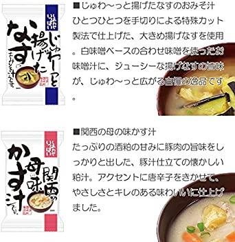 フリーズドライ 無添加 味噌汁 ニコニコ みそ汁 8種類24食セット (即席 味噌汁) (コスモス 食品) 日本の商品を世界中にお届け  ZenPlus