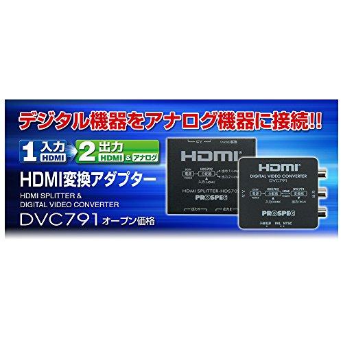 PROSPEC HDMI変換アダプター DVC791 - 日本の商品を世界中にお届け