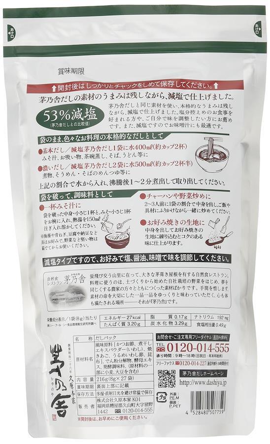 減塩 茅乃舎だし 8g×27袋 - 調味料・料理の素・油