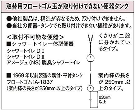 LIXIL(リクシル) INAX 取替用フロートゴム玉(大) 65mm TF-10R-L - 日本