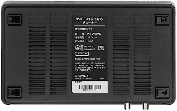 ピクセラ 4K Smart Tuner BS/CS 4K放送対応チューナー PIX-SMB400 ...