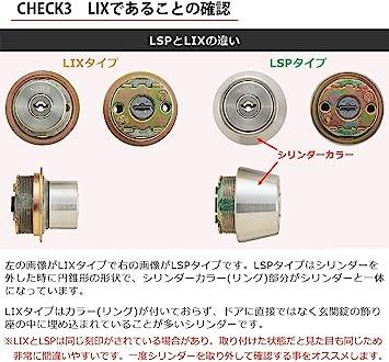 WESTリプレイスシリンダー916 MIWA LIX+LIX交換用シルバー 2個同一キー