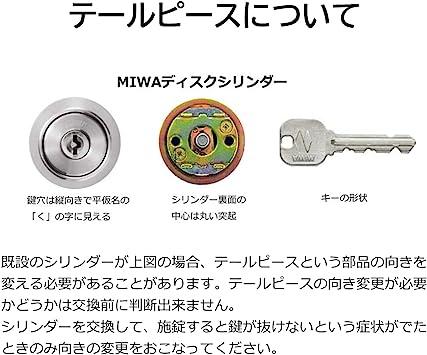 WESTリプレイスシリンダー916 MIWA LIX+LIX交換用シルバー 2個同一キー