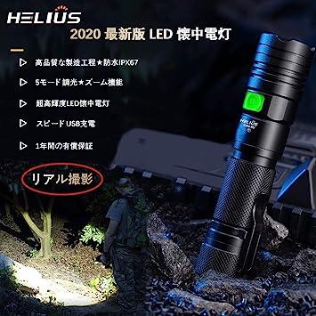 Helius LED懐中電灯 軍用 最強1600ルーメン ズーム式5モード 超強力 小型USB充電式 ledライト アル -  日本の商品を世界中にお届け | ZenPlus