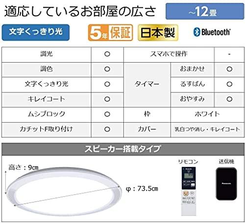 Panasonic LED ceiling light with Bluetooth speaker, sound controllable with  smartphone, dimming/color adjustment, remote control included, 12 tatami