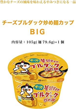 ブルダック炒め麺 ビッグカップ 人気3個セット お手拭き付 プルタック炒め麺ビックカップ 105g 1個 チーズプルダック炒め麺BIGカップ  105g 1個 カルボプルタック炒め麺ビッグカップ 105g 1個 即席めん 非常食 保存 日本の商品を世界中にお届け ZenPlus