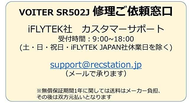 iFLYTEK VOITER SR502J AIライティングレコーダー/文字起こし/ボイス