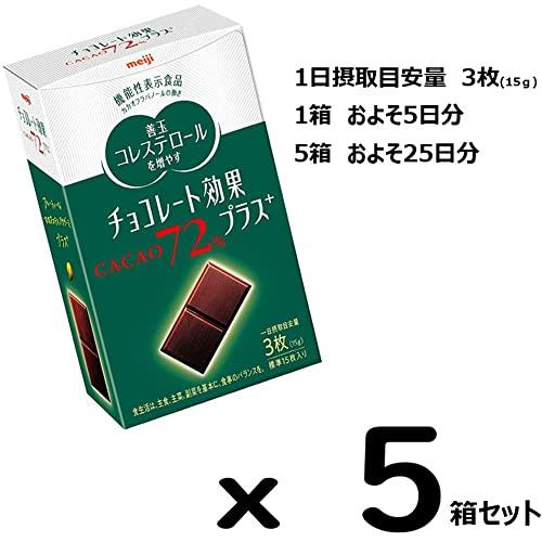 明治 チョコレート効果プラスカカオ72 75g×5個【機能性表示食品】 日本の商品を世界中にお届け ZenPlus