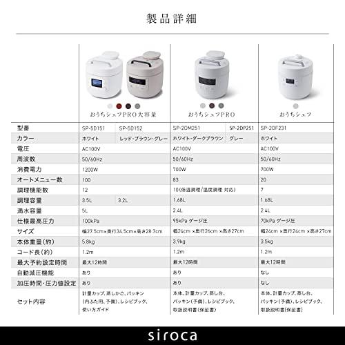 シロカ 自動減圧機能付き電気圧力鍋 おうちシェフ PRO L [スマート