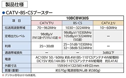 マスプロ電工 10BCBW30S-B BS・CS高出力ブースター CATVブースター