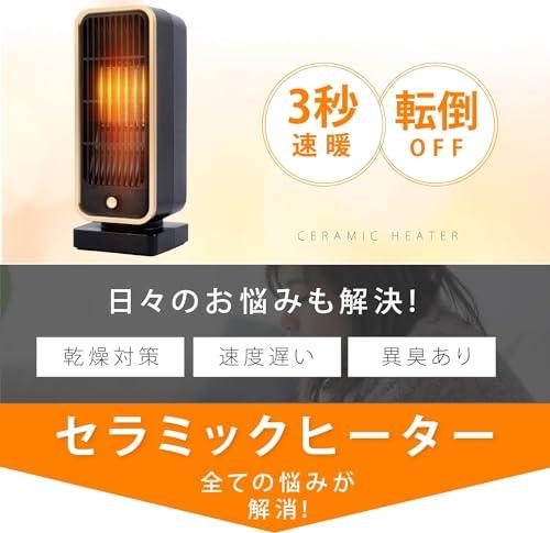 セラミックヒーター 電気ストーブ 【2023新型＆ワンタッチ式】小型 3秒速暖 セラミックファンヒーター 暖房 送風 速暖 コンパクト 過熱保護 転倒 自動OFF 足元 暖房 おしゃれ 静音 省エネ 節電 無臭 寝室 脱衣所 ブラック【ｈｉｄ - 日本の商品を世界中にお届け | ZenPlus