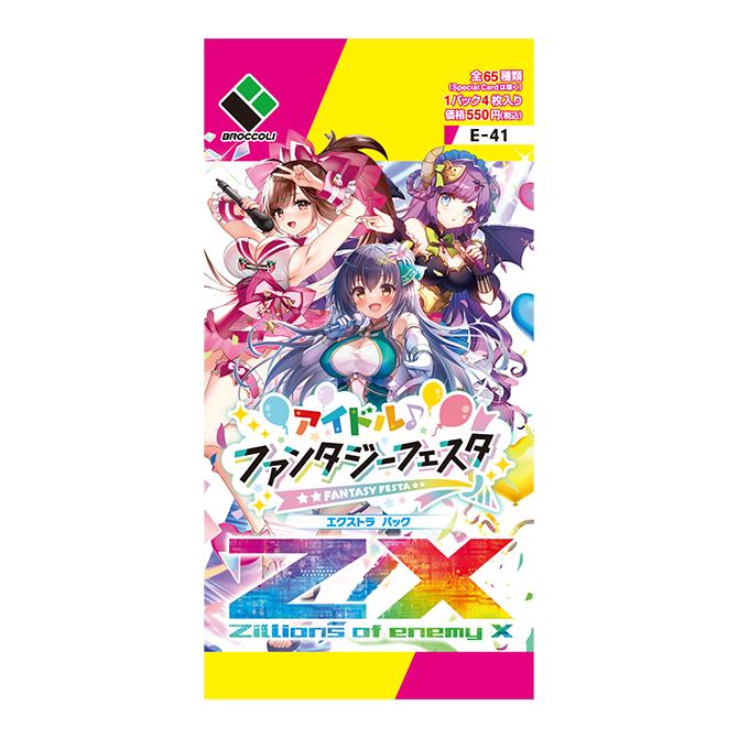 ゼクス Z/X EXパック第41弾 アイドル♪ファンタジーフェスタ 1BOX E41 ...