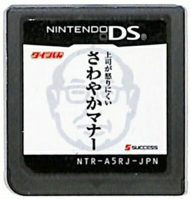 【DS】 タイツくん 上司が怒りにくいさわやかマナー (ソフトのみ) 【中古】DSソフト