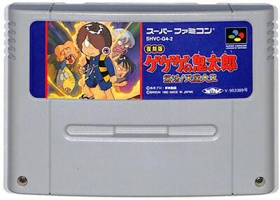 SFC 復刻版 ゲゲゲの鬼太郎 復活! 天魔大王 (ソフトのみ)【中古】 スーパーファミコン スーファミ