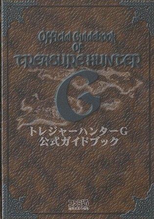 【SFC攻略本】 トレジャーハンターG 公式ガイドブック 【中古】スーパーファミコン スーファミ