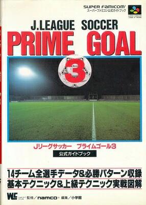 Buy [SFC Strategy Book] J.League Soccer Prime Goal 3 Official