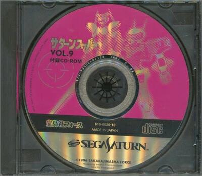 【SS】サターンスーパー VOL.9 付録CD-ROM【中古】セガサターン