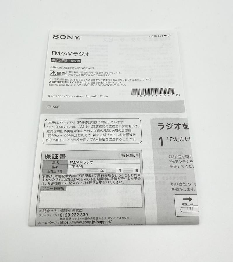 Sony 3 Band TV AM FM Black Radio ICF-S65V-Works Great! Battery-Japan