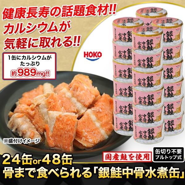 品質一番の 三陸 銀鮭中骨水煮缶 170g×12缶