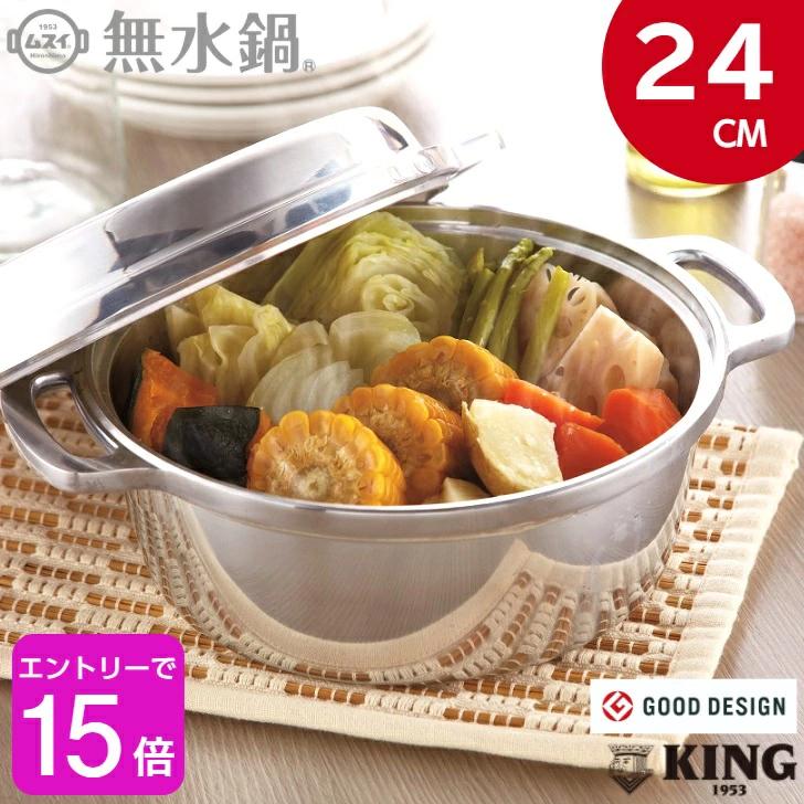 KING waterless pot 24cm 6.5 cups capacity approx. - 網購日本原版