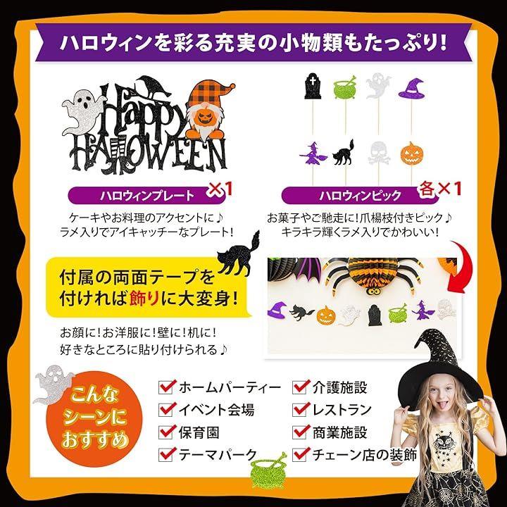 豪華60点フルセット ハロウィン 飾り 飾り付け オーナメント