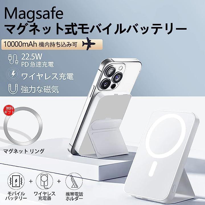 モバイルバッテリー 10000mAh マグネット式 ワイヤレス充電 マグセーフ