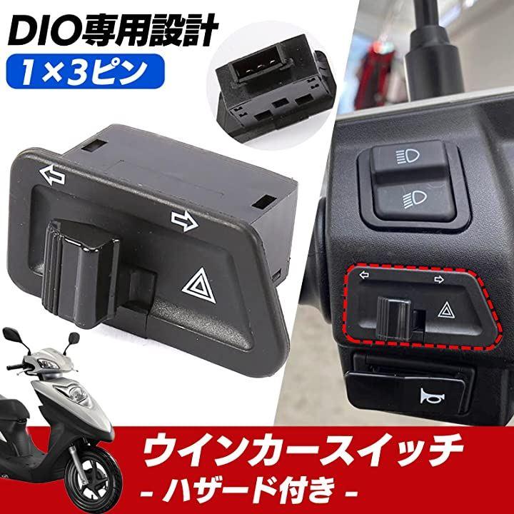 Buy After market Honda Dio Hazard turn signal switch AF27 AF28 AF34 AF35  AF62 HONDA Live Super DIO from Japan - Buy authentic Plus exclusive items  from Japan | ZenPlus