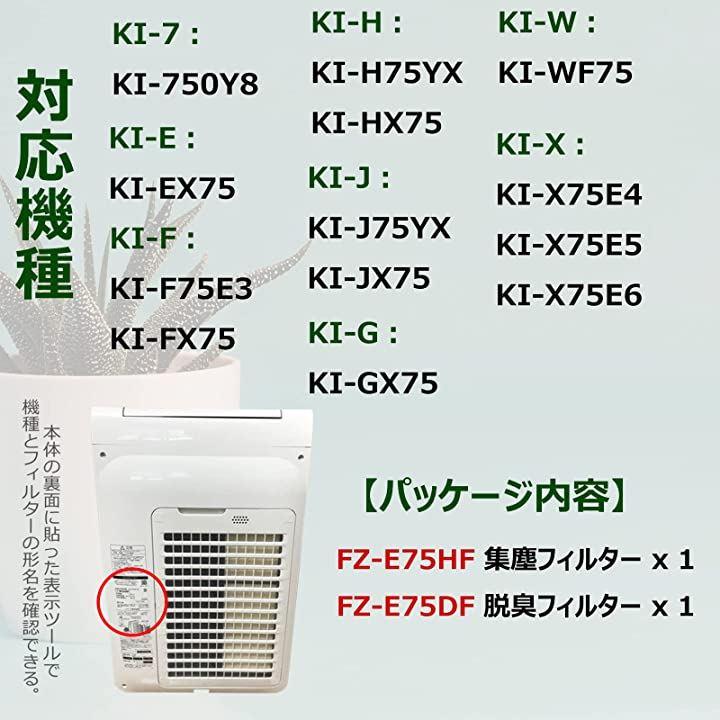 FZ-E75HF FZ-E75DF 加湿空気清浄機用 FZ-E75HF集じんフィルターとFZ