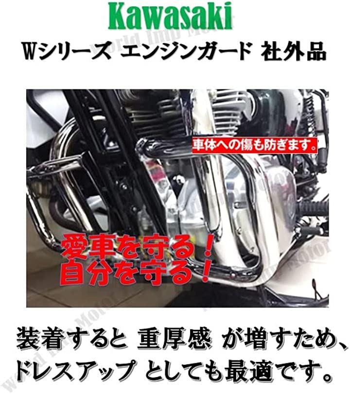 カワサキ 用 バイク W800 W650 W400 エンジン ガード ハンガー