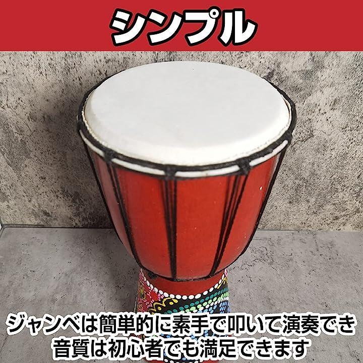 アフリカンドラム 子ども用ハンドドラム ジャンベ 民族 楽器 打楽器 ...