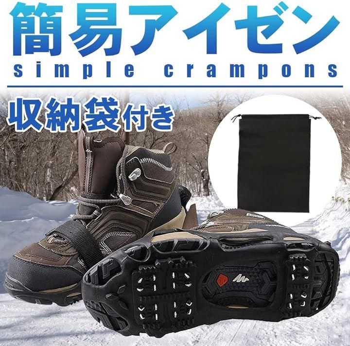 滑り止めアイゼンM - 登山用品