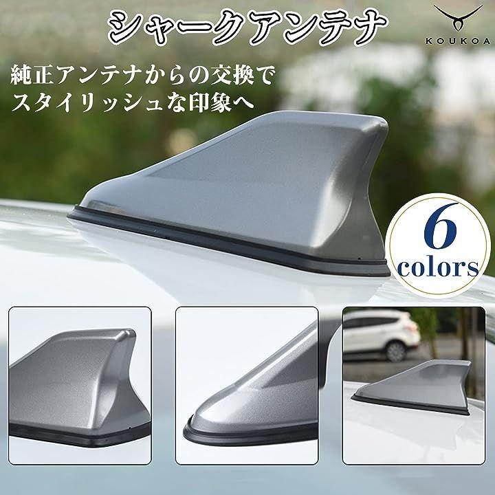 車用 シャークアンテナ ドルフィンアンテナ 簡単取付 簡単設置 防水 トヨタ マツダ ニッサン ダイハツ スバル ミツビシ -  日本の商品を世界中にお届け | ZenPlus