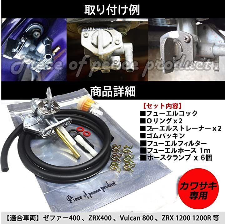 ゼファー ゼファーカイ ガソリンコック フューエルコック DOREMI