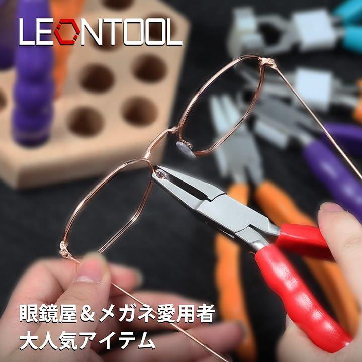 LEONTOOL ヤットコ メガネ専用 150mm ドライバー付属 リム調整 レンズ