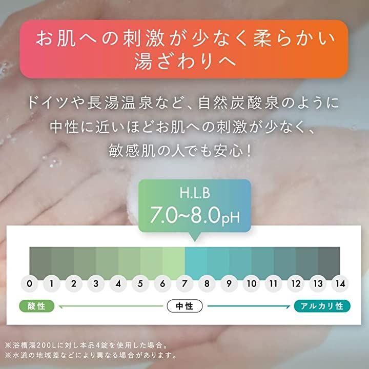 H.L.B バスタブレットHLBエイチエルビー 重炭酸 入浴剤 - 入浴剤