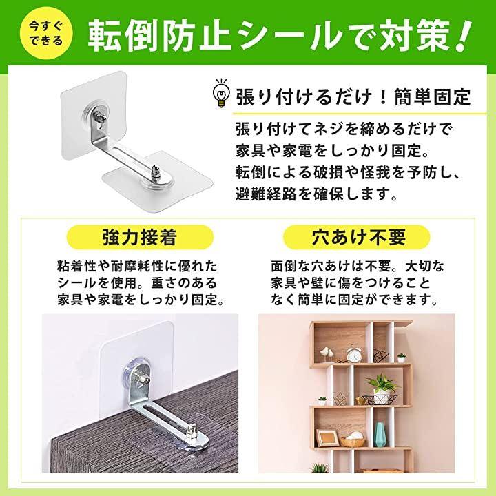 家具 転倒防止金具 セット - 家具転倒防止用品