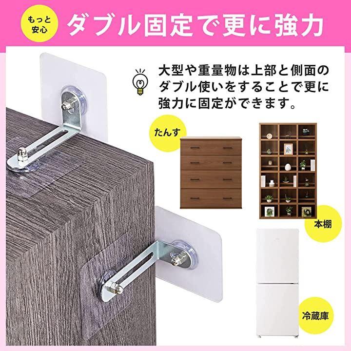 転倒防止ストッパー - 家具転倒防止用品