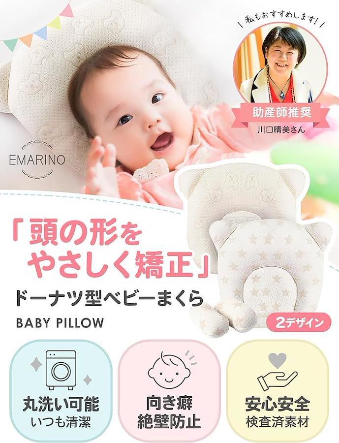 ベビー枕 絶壁防止 向き癖防止 HUGmeee ほぼ新品 - その他