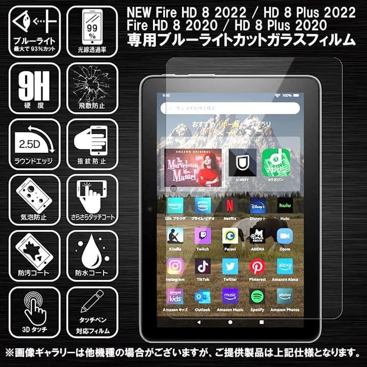 Fire HD 8 2020 Fire HD 8 Plus 強化ガラスフィルム - Android