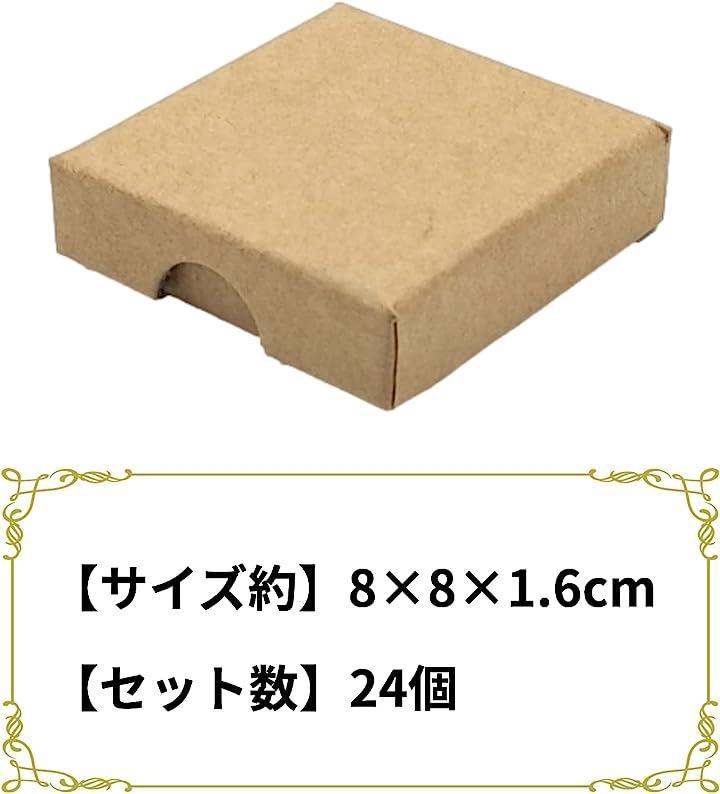 賜物 ギフトボックス 薄型 正方形 アクセサリー クラフト紙 ラッピング 箱 24個セット 8x8x1.6cm