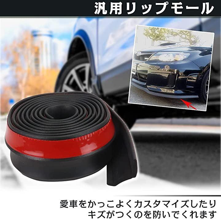 汎用性カーパーツ 汎用リップスポイラー 汎用スポイラー バンパーガード ガリ傷防止 すり傷防止 エアロガード アンダーガード ゴム製 3M社テープ使用  - 日本の商品を世界中にお届け | ZenPlus