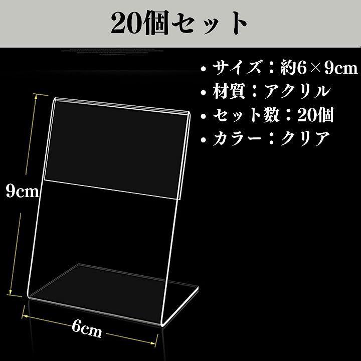 ポップスタンド 名刺サイズ 縦 L型 POPスタンド アクリル製 透明