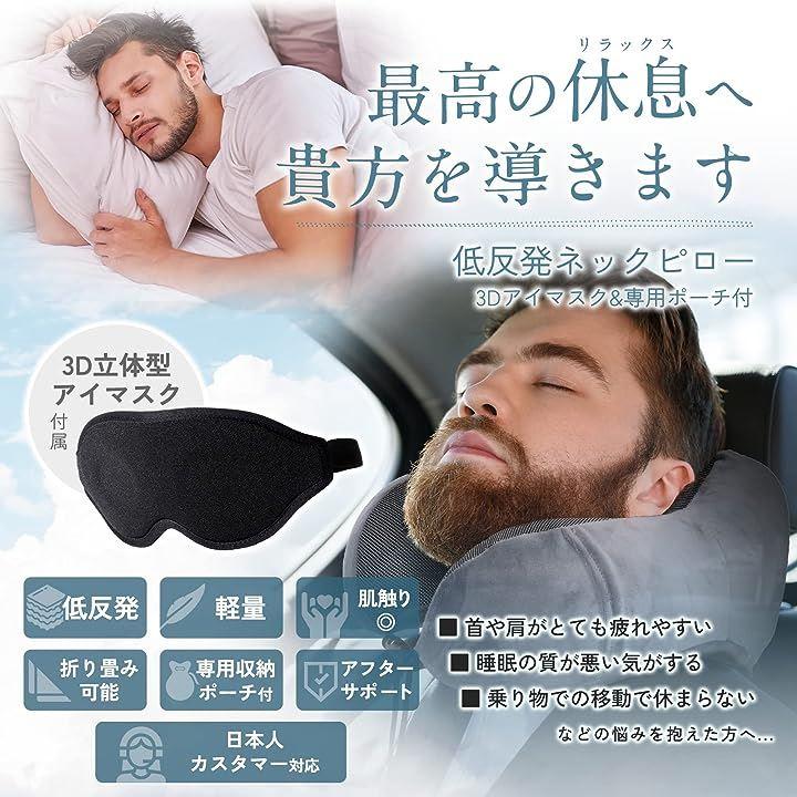 ネックピロー 飛行機 枕 首枕 携帯枕 低反発トラベルピロー アイマスク