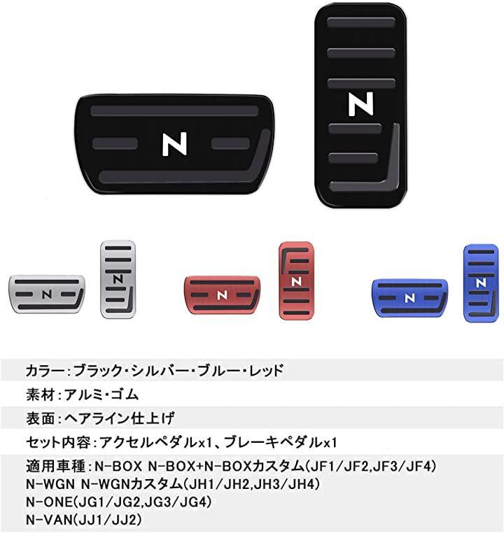 ホンダ N-BOX N-WGN N-VAN N-ONE ペダルカバー カスタム - パーツ