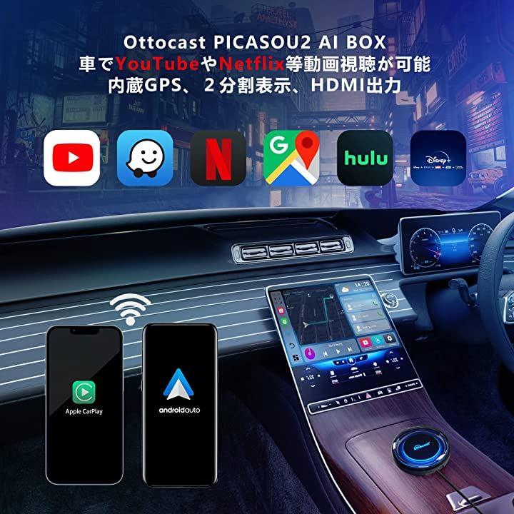 対応機種OttocastオットキャストPICASOU2 CarPlay AI Box-