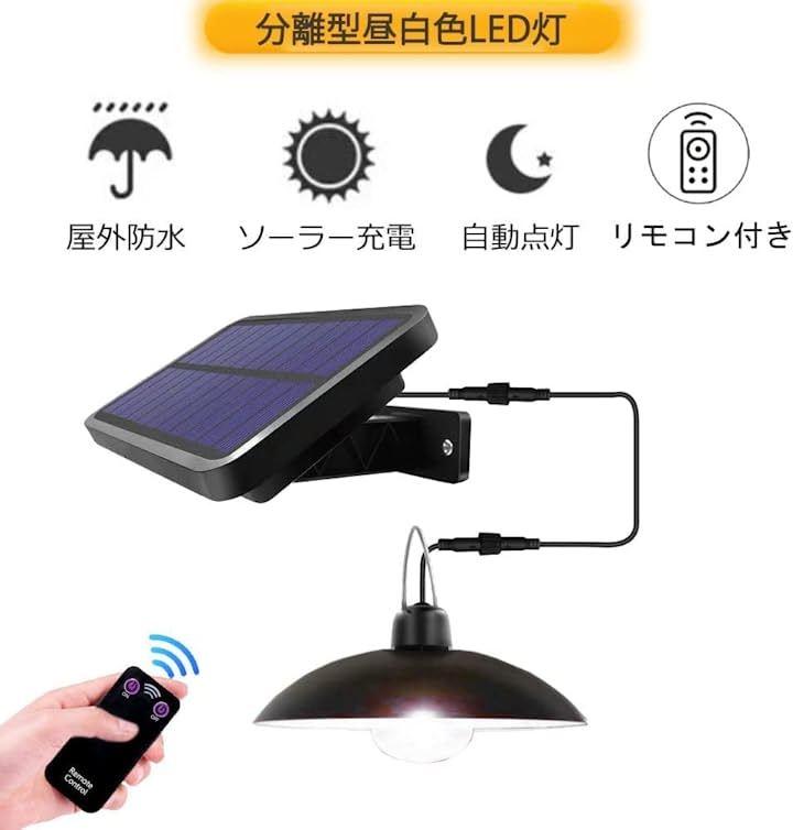 分離型LEDソーラーライト白色光 ペンダントライト 光センサー付き 常夜灯 ナイトライト 日本語説明書付き 白光系 出力1.5W 1pack -  日本の商品を世界中にお届け | ZenPlus