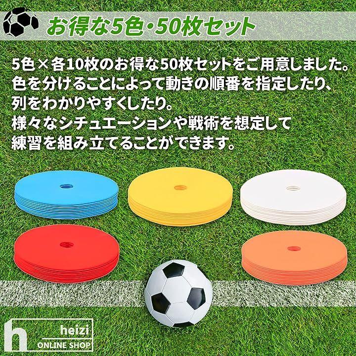 フットサル用マーカーコーン 5色50枚セット サッカー 再再販 - その他