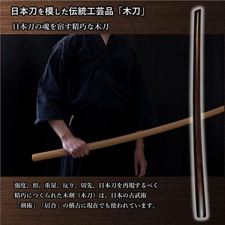 天然木 木刀 刀袋付き 伝統工芸品 お土産 剣道 素振り用 - 日本の商品を世界中にお届け | ZenPlus